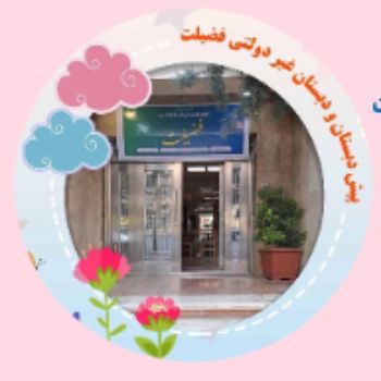 آغاز پیش ثبت نام میان پایه دبستان