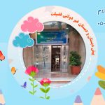 آغاز پیش ثبت نام دبستان سال تحصیلی ۰۶-۰۵