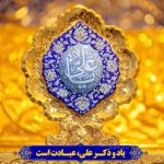 ۱۳ رجب میلاد امیرالمومنین علی علیه السلام
