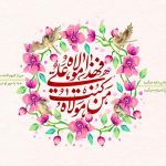عید غدیر خم، عید الله الاکبر بر شما مبارک