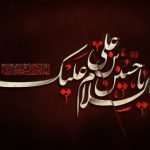 از عرش تابه فرش تمام فرشتگان، فریاد می زنند که ماه محرم است